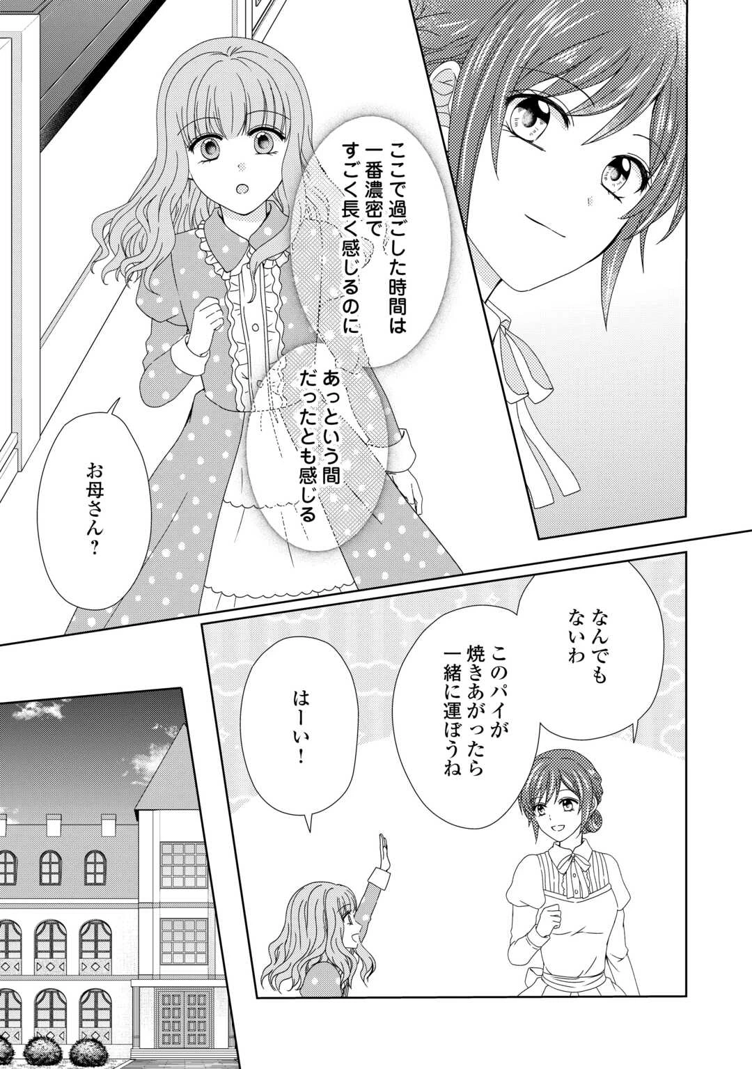 メイドから母になりました 第91話 - 13