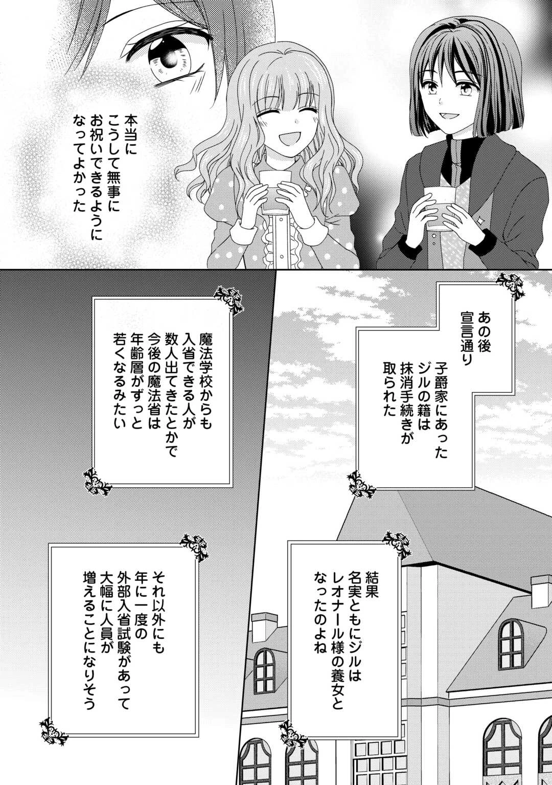 メイドから母になりました 第91話 - 16