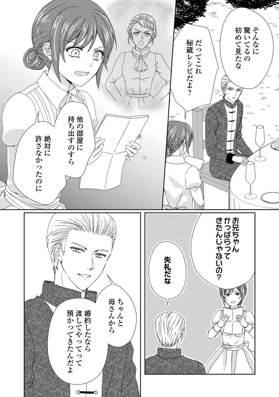 メイドから母になりました 第91話 - 18