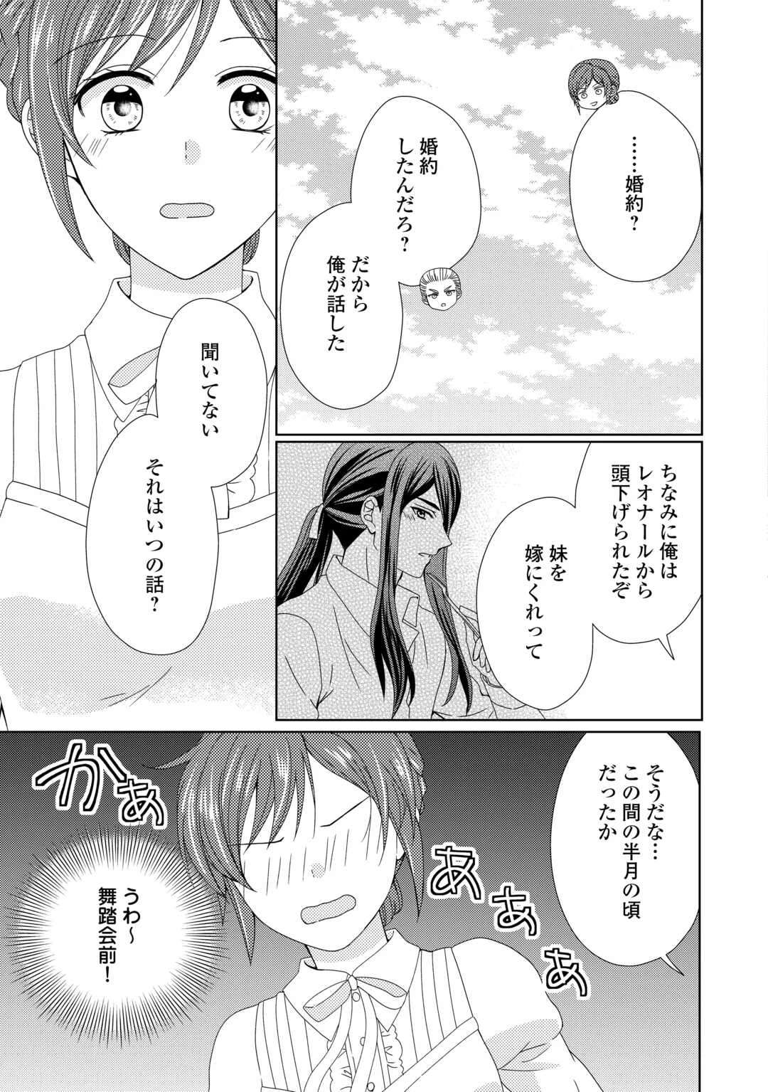 メイドから母になりました 第91話 - 19