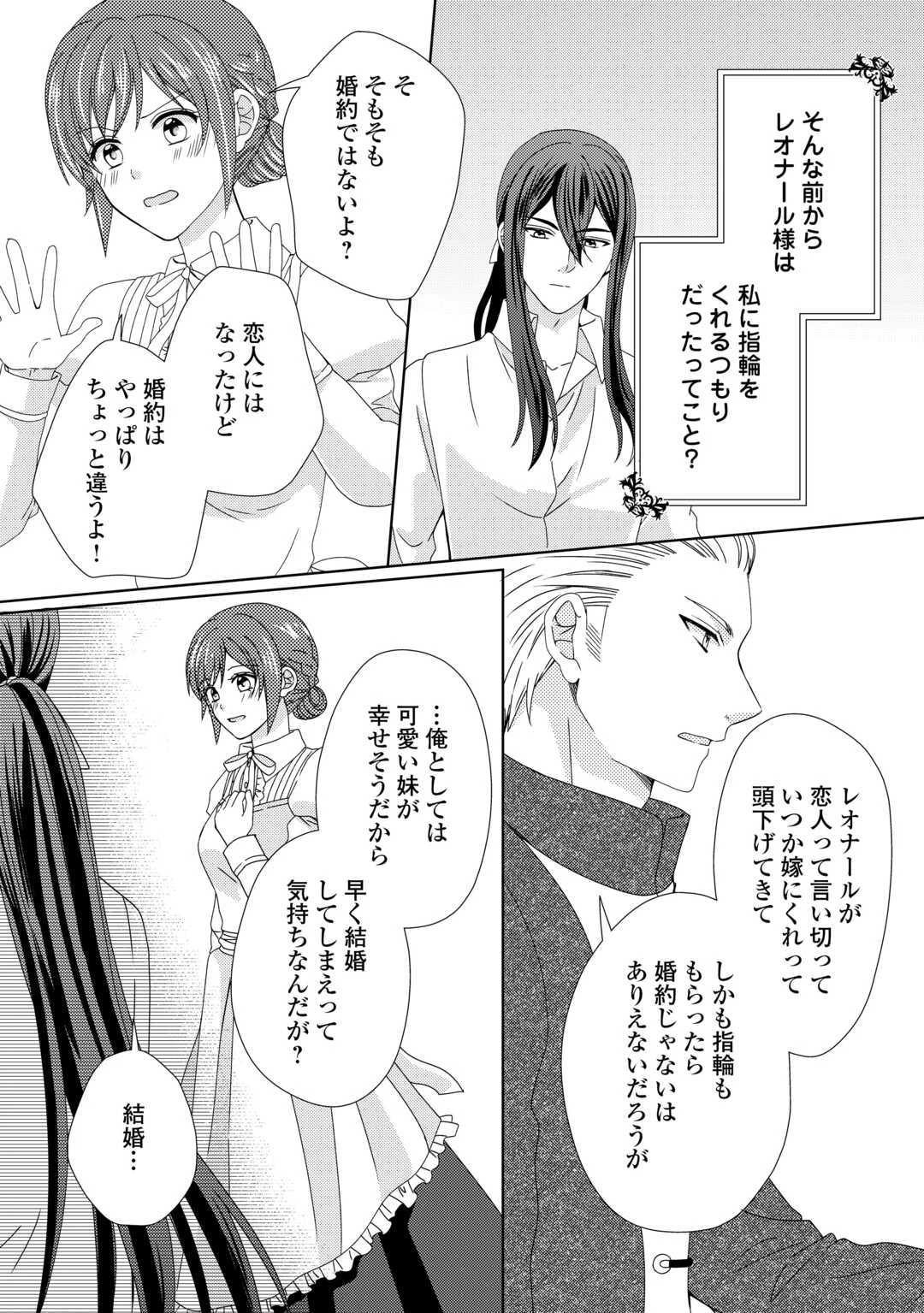 メイドから母になりました 第91話 - 20