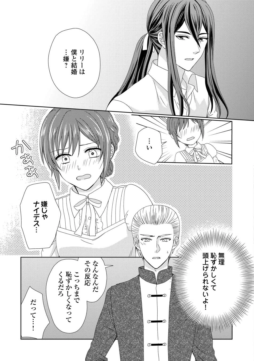 メイドから母になりました 第91話 - 21