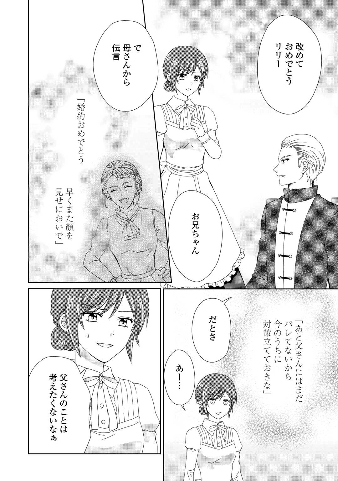 メイドから母になりました 第91話 - 22