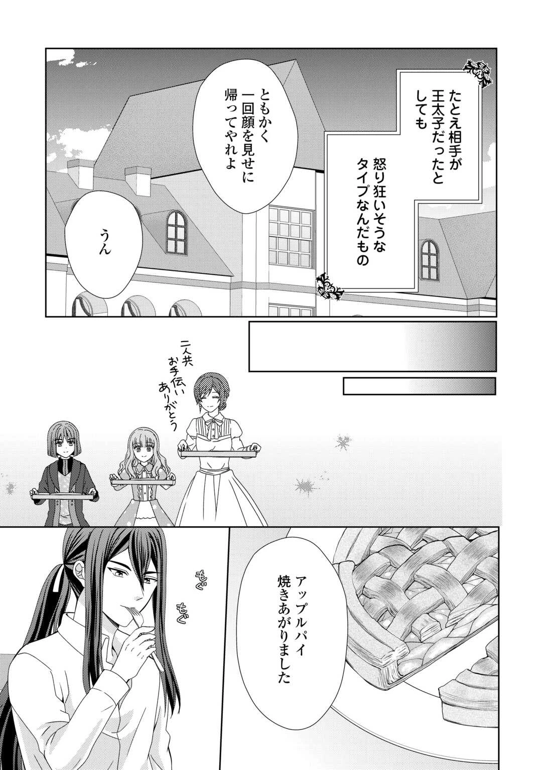 メイドから母になりました 第91話 - 23
