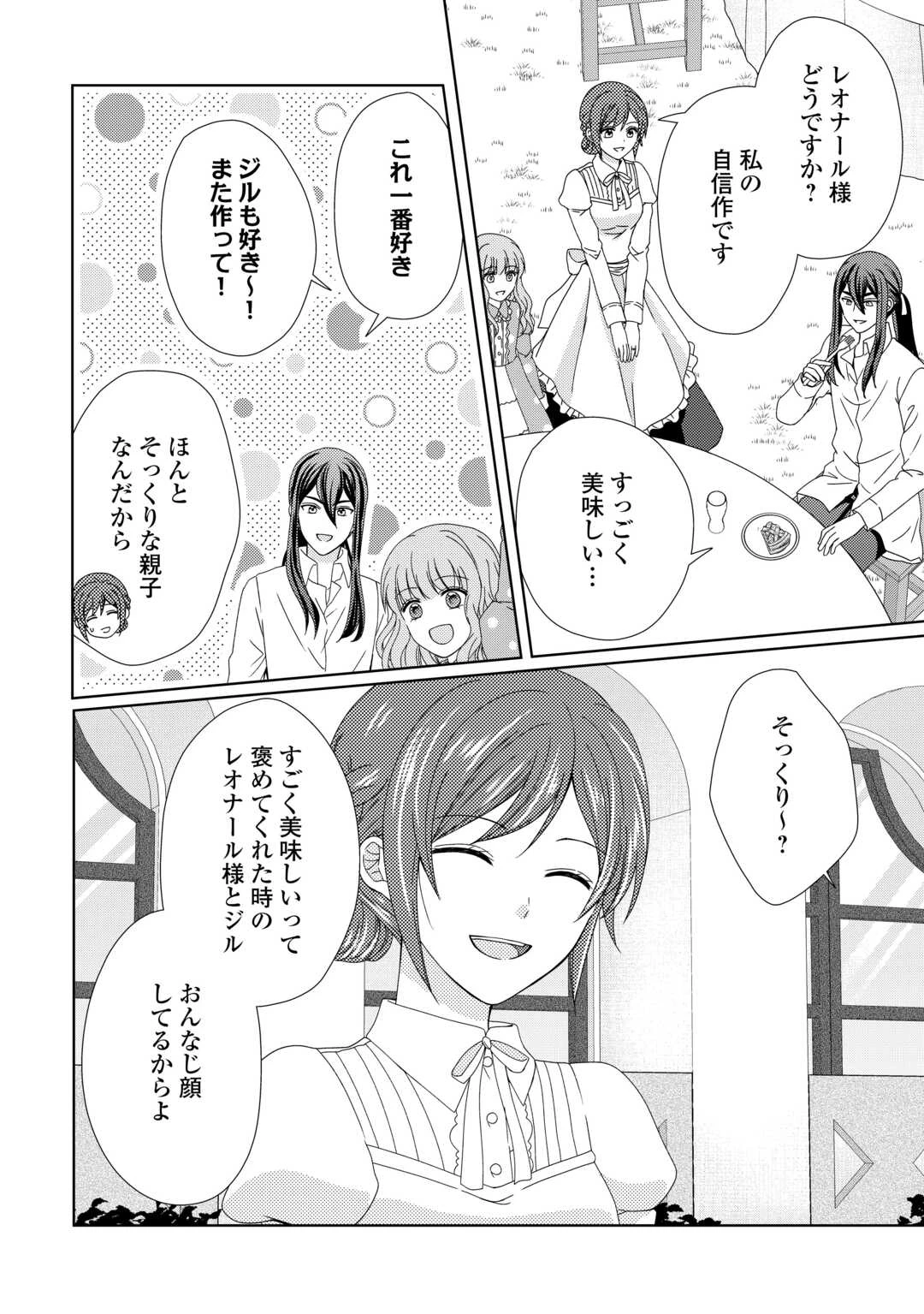 メイドから母になりました 第91話 - 24