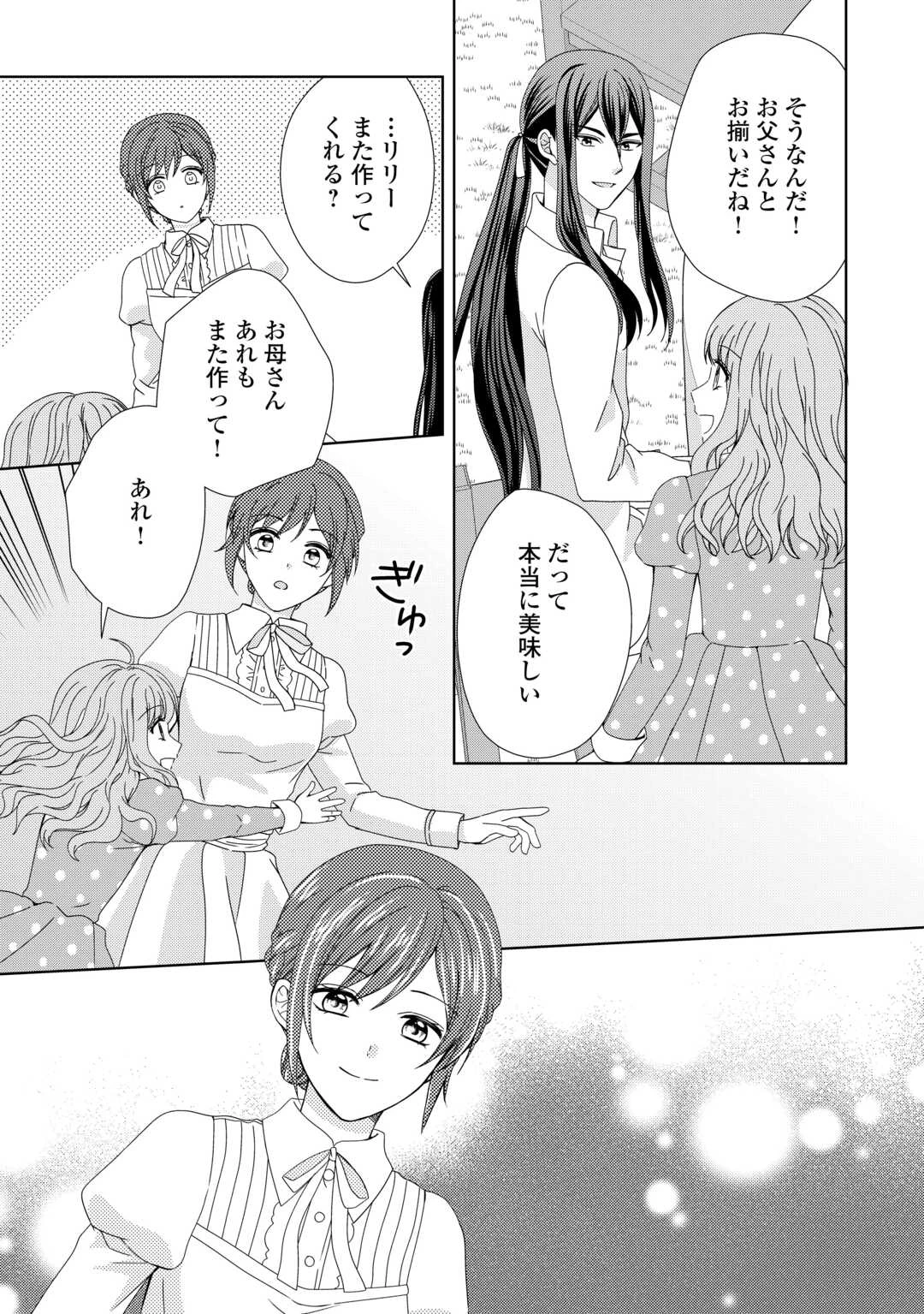 メイドから母になりました 第91話 - 25