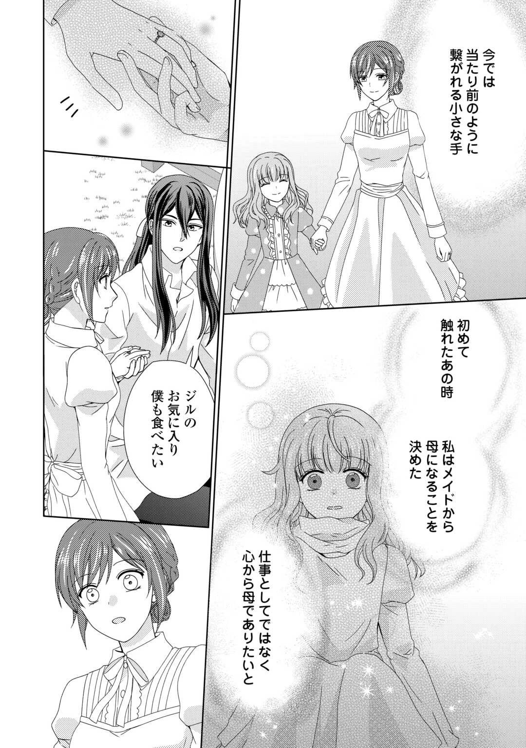 メイドから母になりました 第91話 - 26