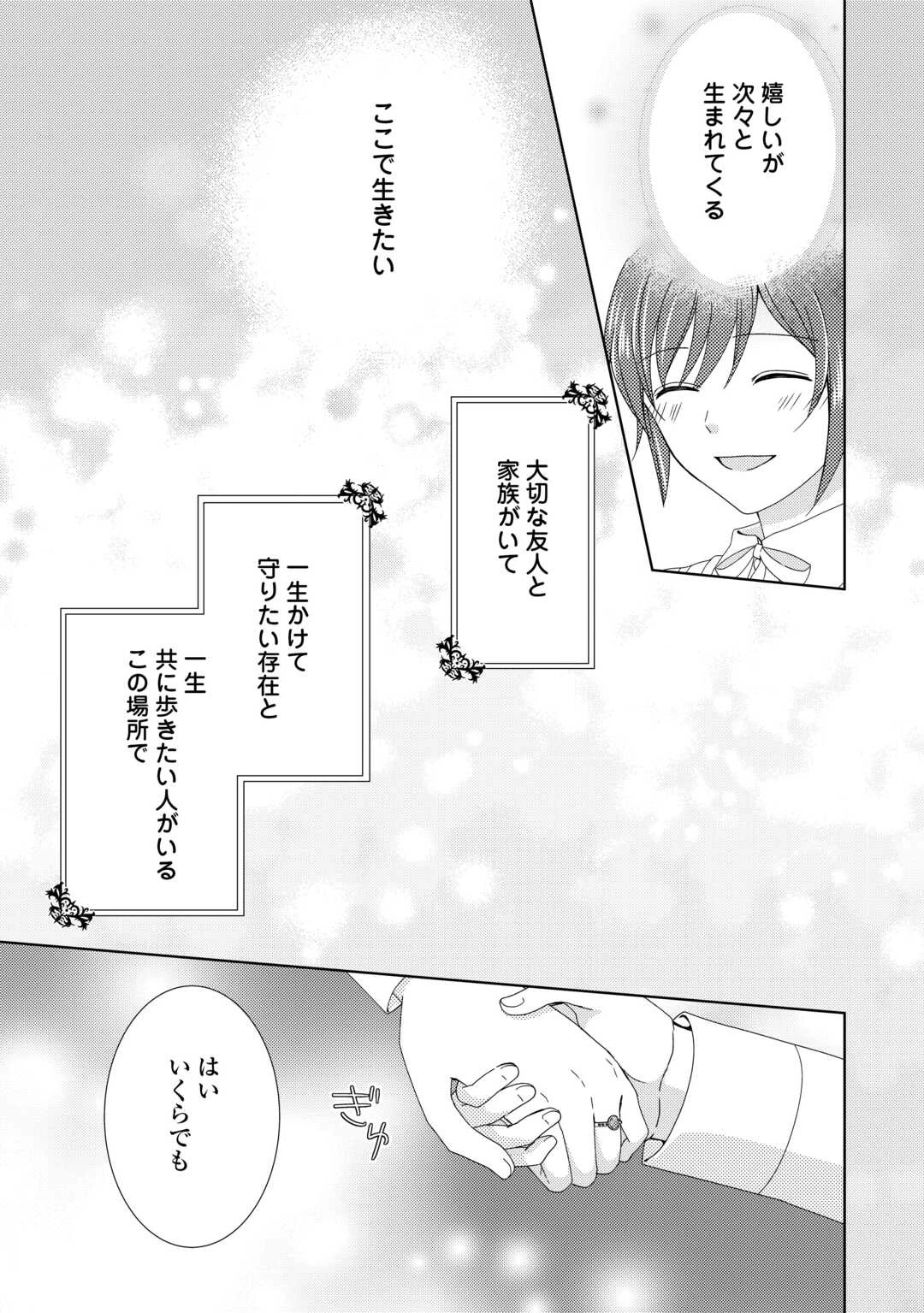 メイドから母になりました 第91話 - 27