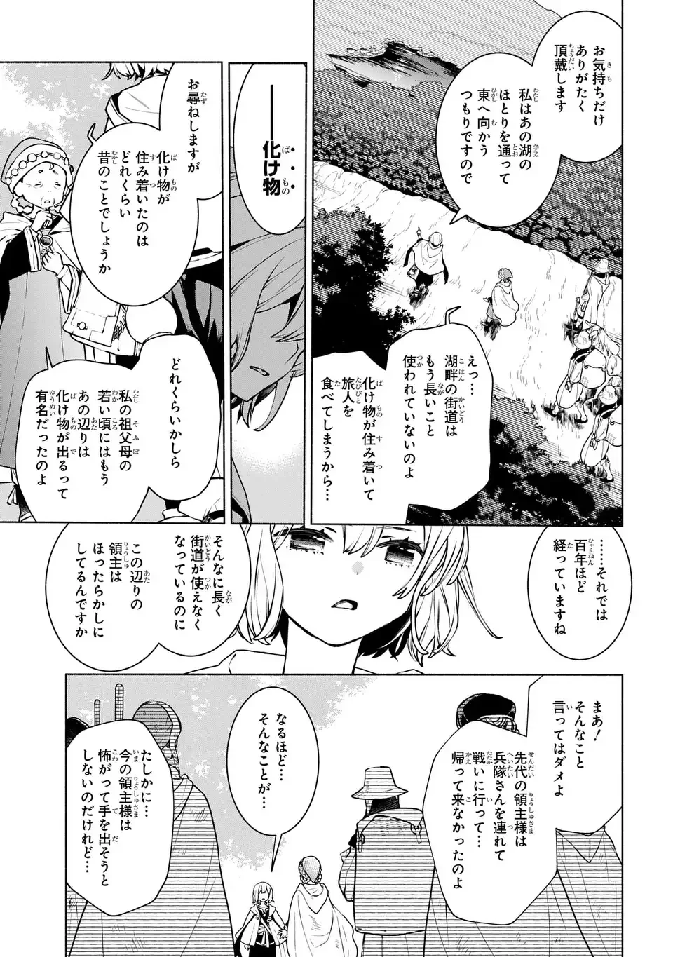樹海の魔女 第1話 - 13
