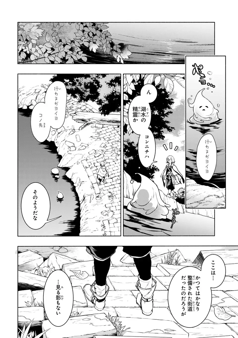 樹海の魔女 第1話 - 16
