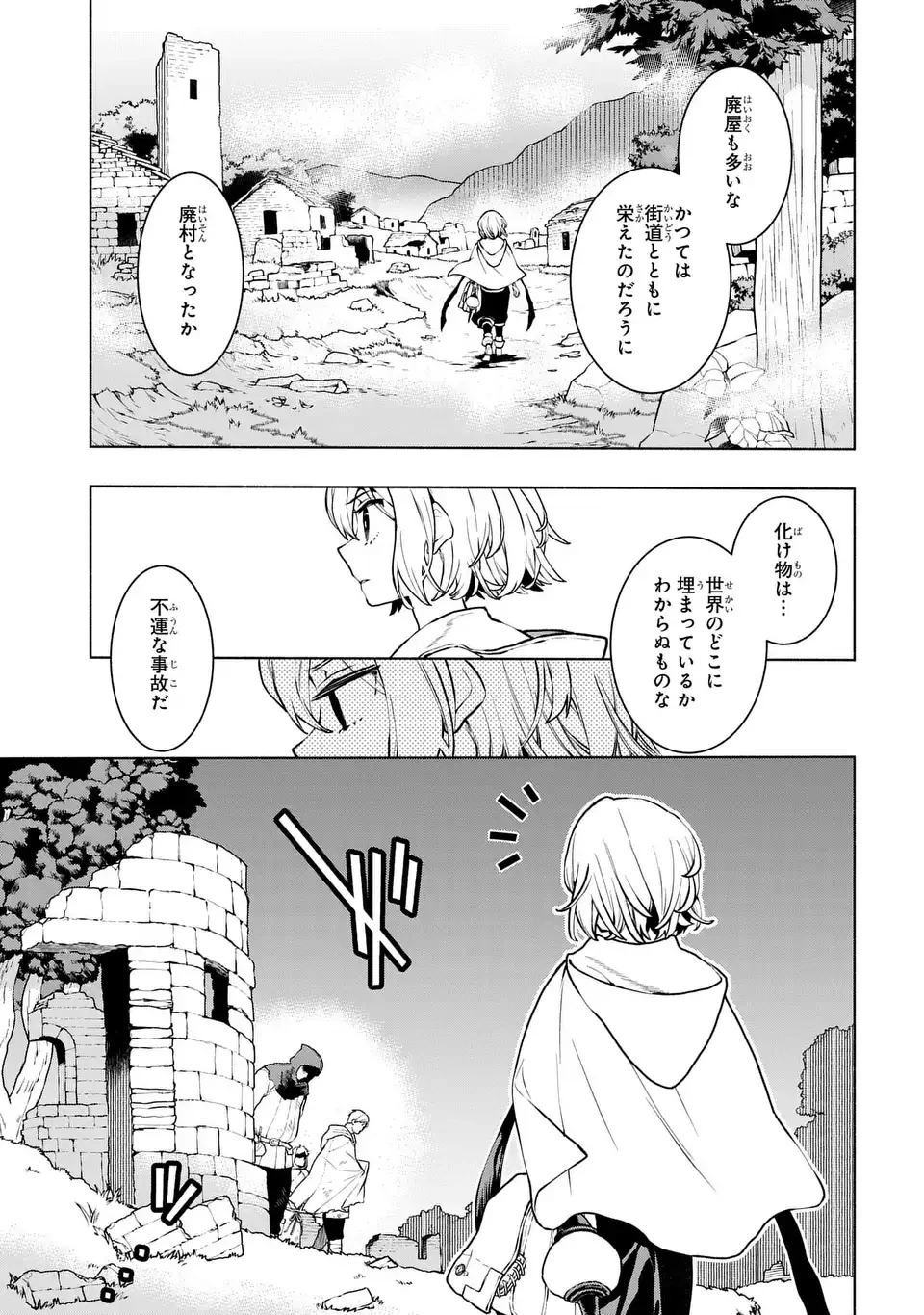 樹海の魔女 第1話 - 17