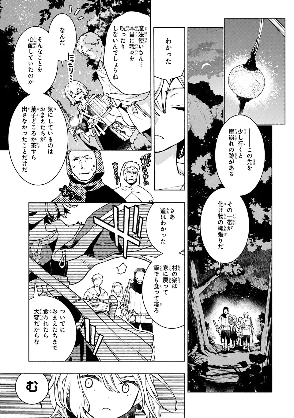 樹海の魔女 第1話 - 25