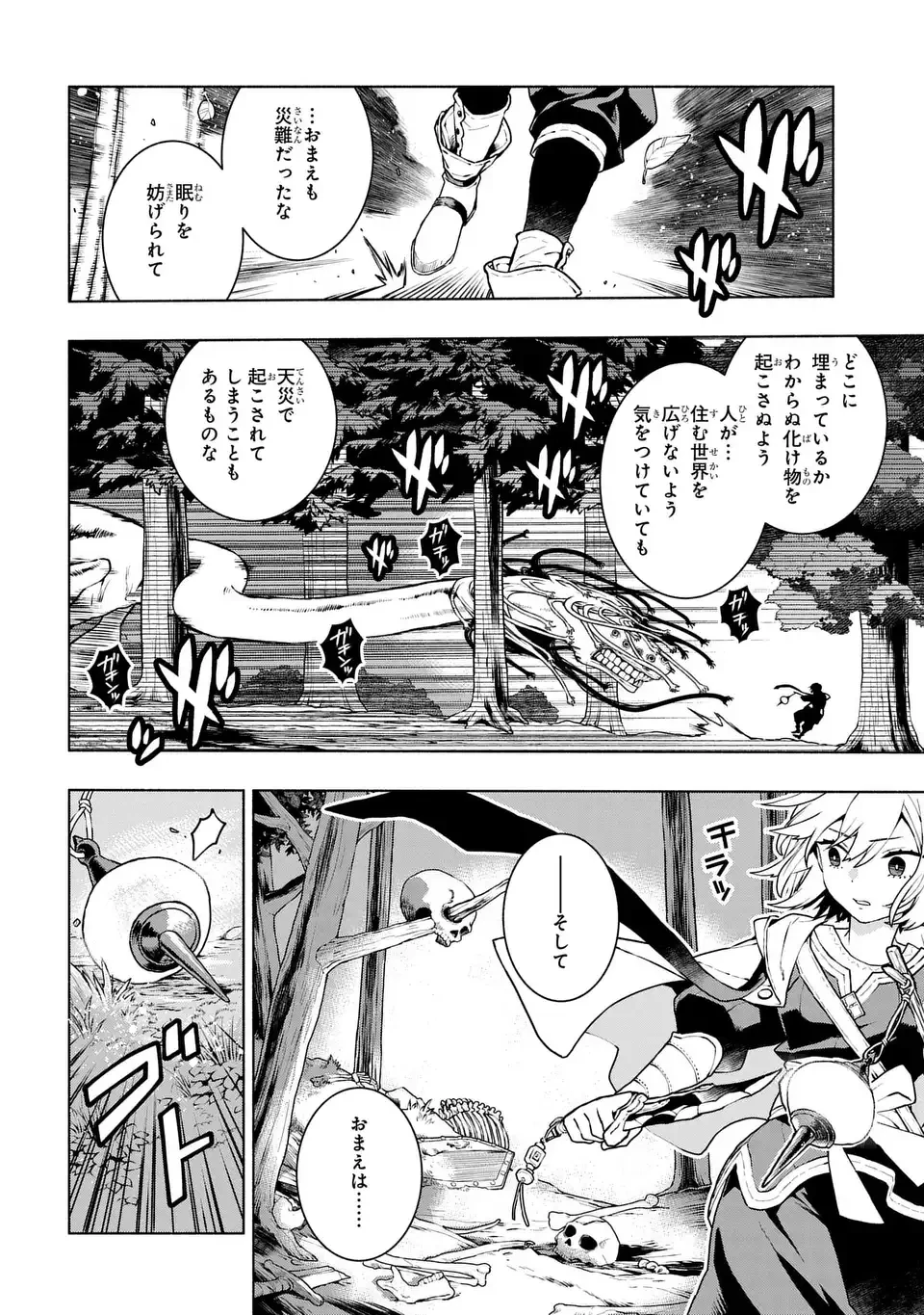樹海の魔女 第1話 - 30