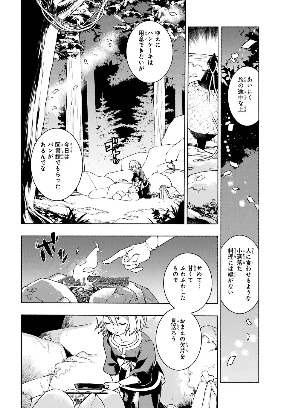 樹海の魔女 第1話 - 38