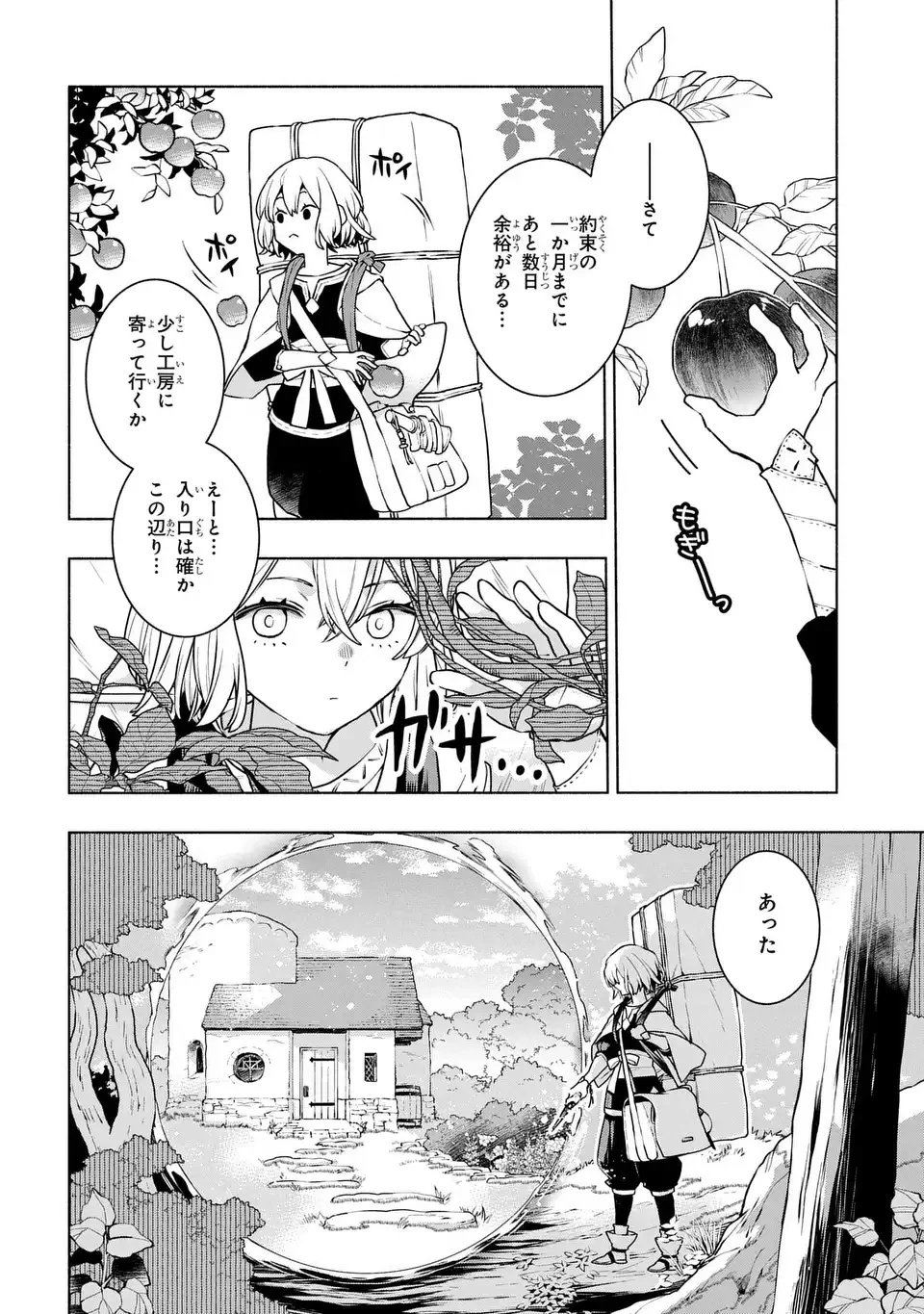 樹海の魔女 第1話 - 42