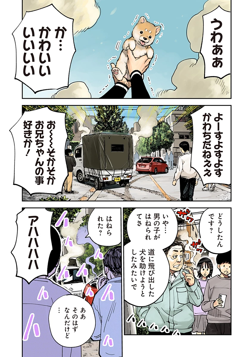 あらばけ!荒吐グングンパーク 第1話 - 1