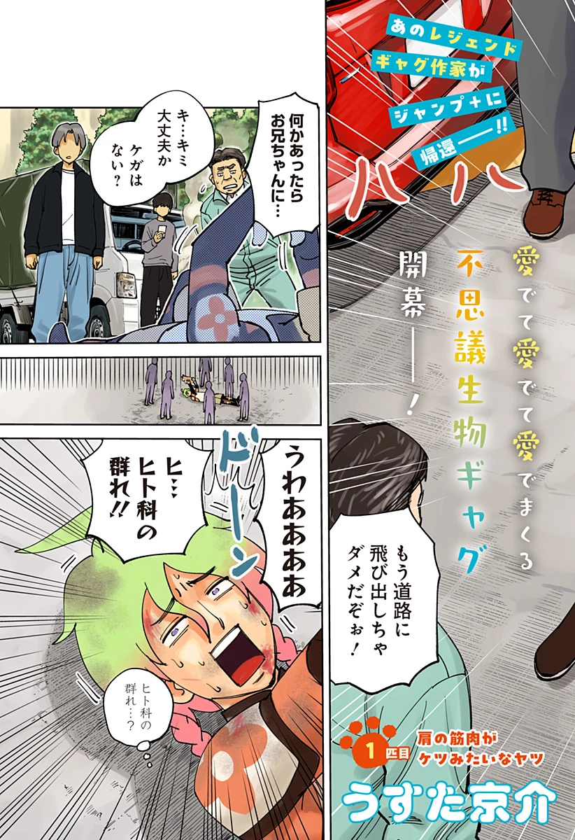 あらばけ!荒吐グングンパーク 第1話 - 3