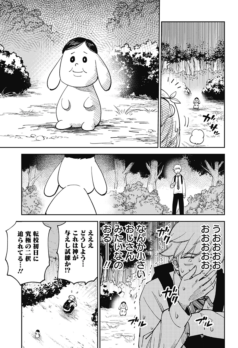 あらばけ!荒吐グングンパーク 第1話 - 5