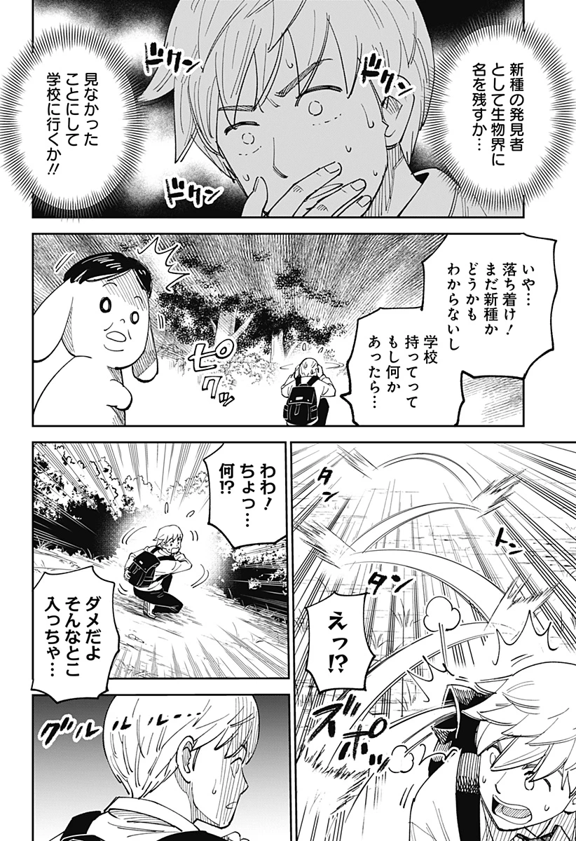 あらばけ!荒吐グングンパーク 第1話 - 6