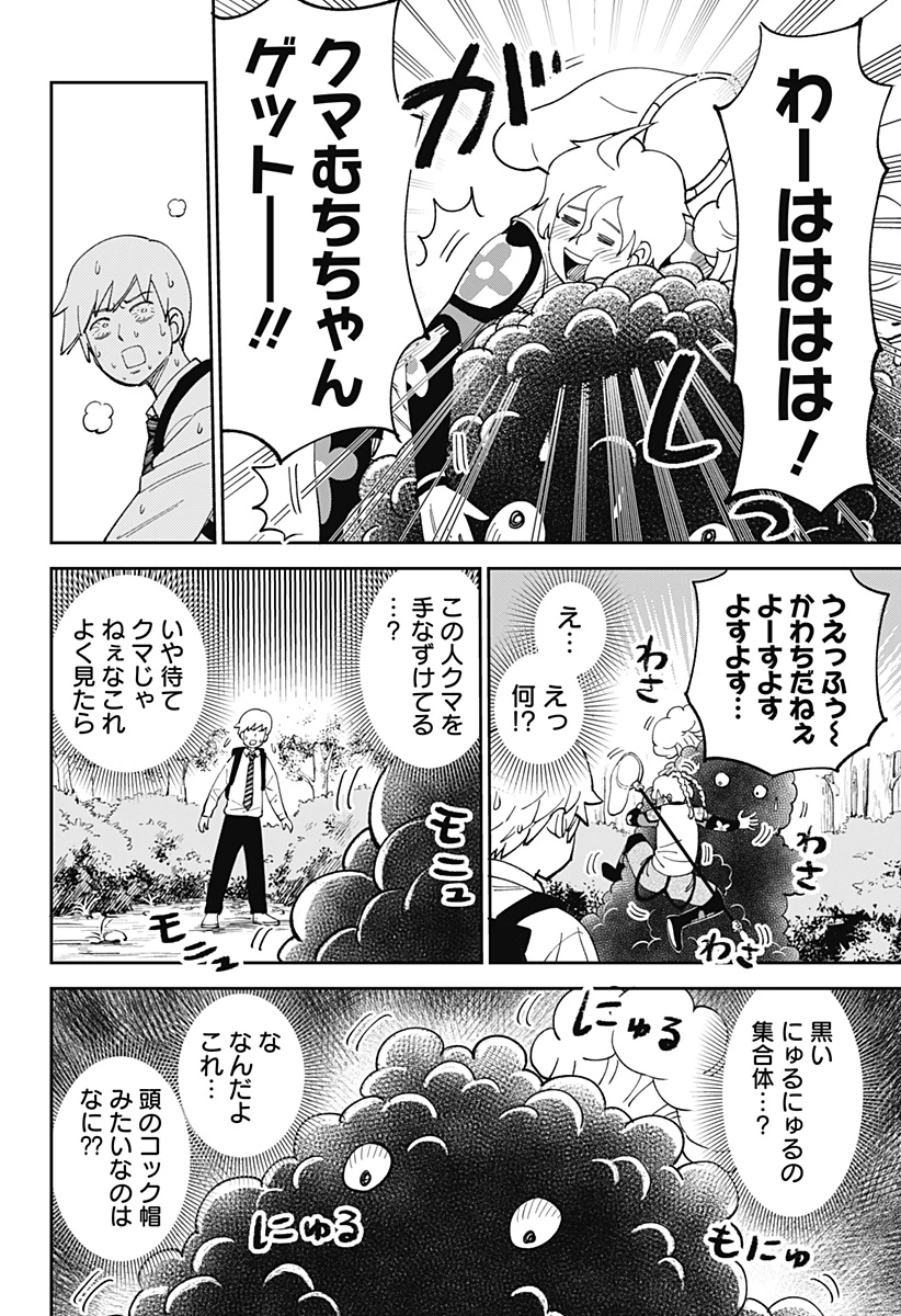 あらばけ!荒吐グングンパーク 第1話 - 10