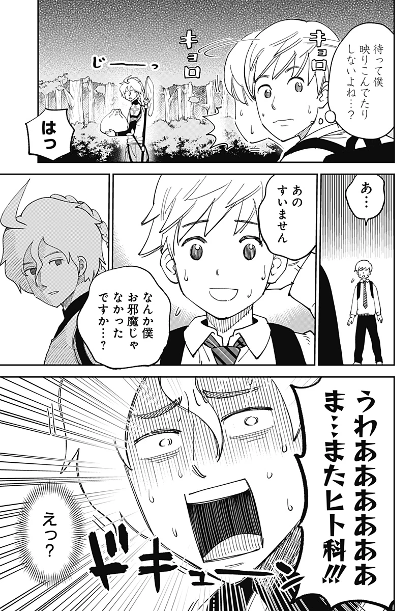 あらばけ!荒吐グングンパーク 第1話 - 13