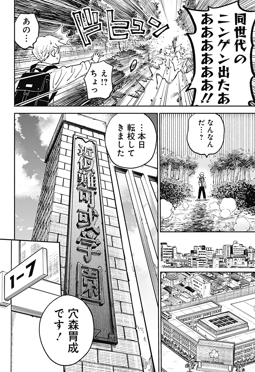 あらばけ!荒吐グングンパーク 第1話 - 14