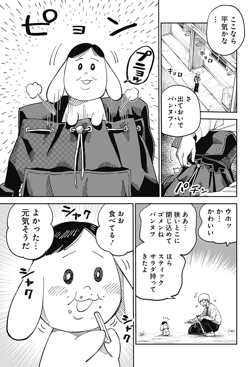 あらばけ!荒吐グングンパーク 第1話 - 17