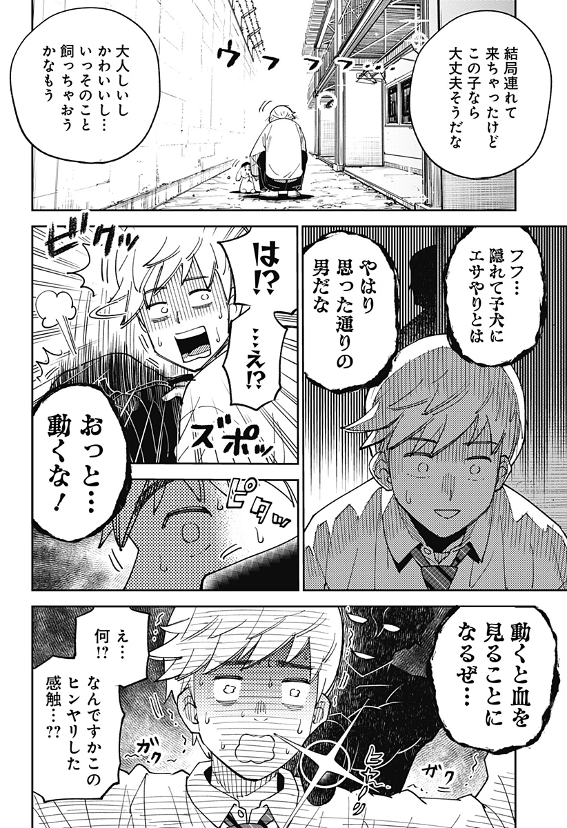 あらばけ!荒吐グングンパーク 第1話 - 18