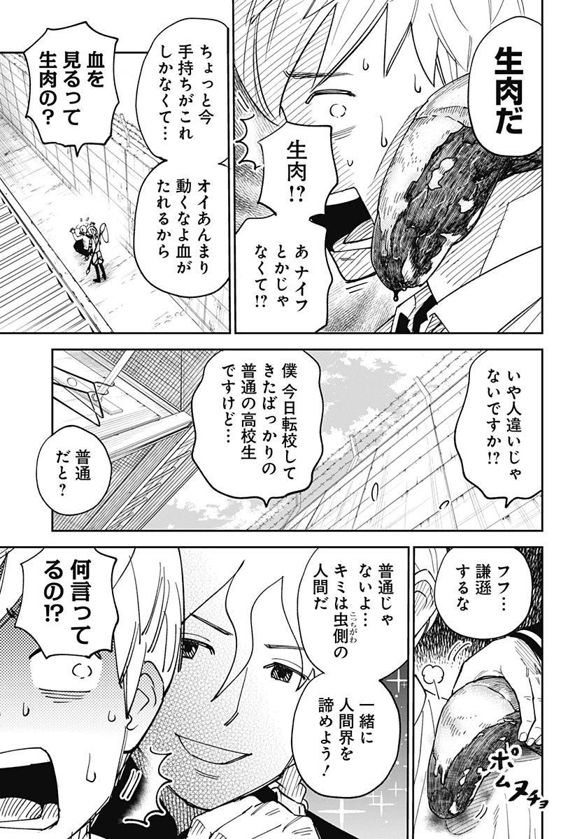 あらばけ!荒吐グングンパーク 第1話 - 19