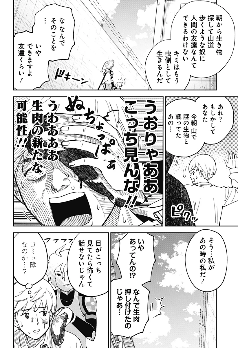 あらばけ!荒吐グングンパーク 第1話 - 20