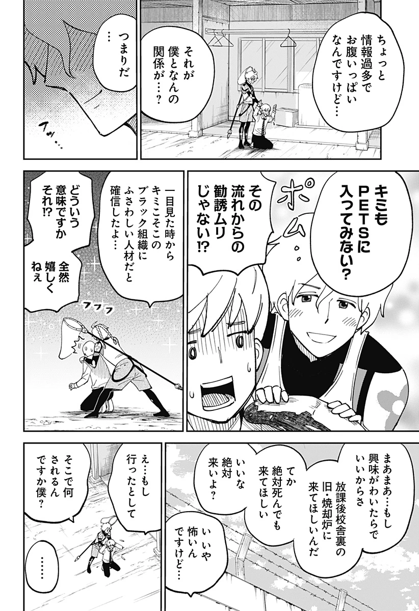 あらばけ!荒吐グングンパーク 第1話 - 22