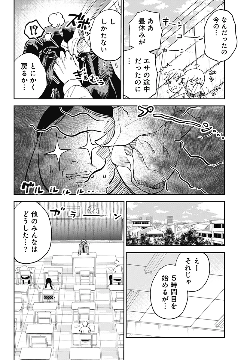 あらばけ!荒吐グングンパーク 第1話 - 24