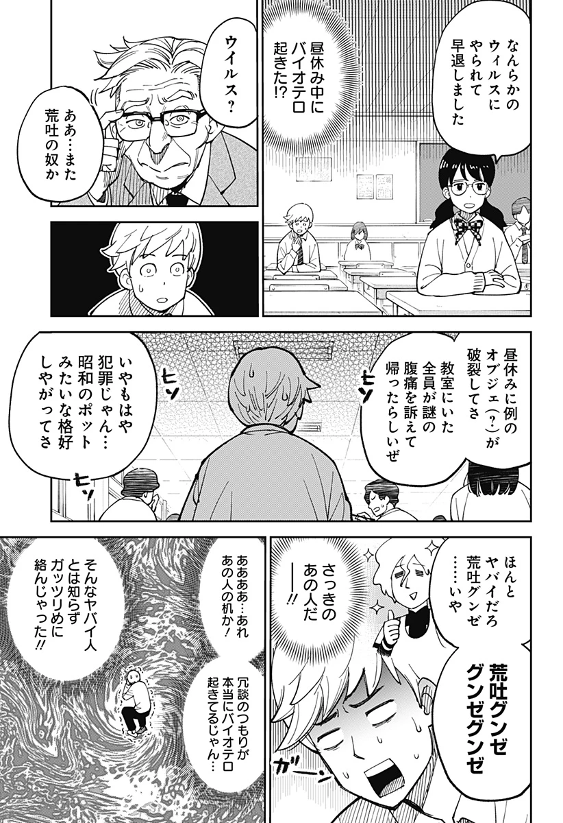 あらばけ!荒吐グングンパーク 第1話 - 25