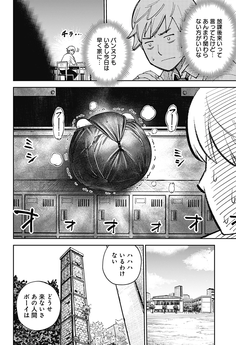 あらばけ!荒吐グングンパーク 第1話 - 26