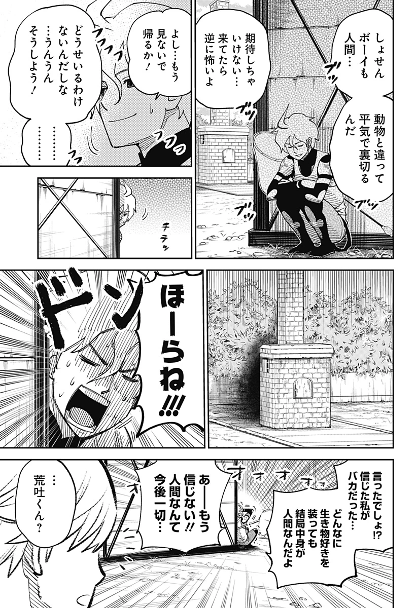 あらばけ!荒吐グングンパーク 第1話 - 27