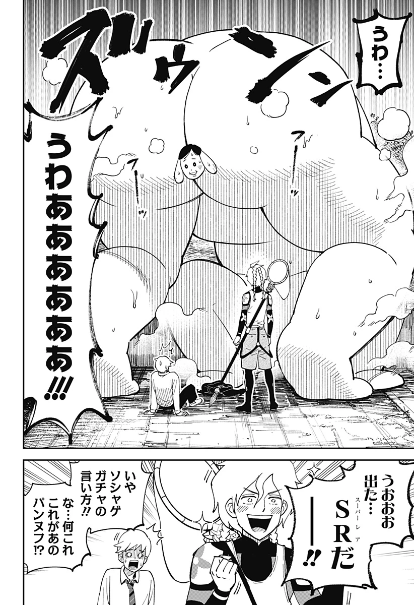 あらばけ!荒吐グングンパーク 第1話 - 30