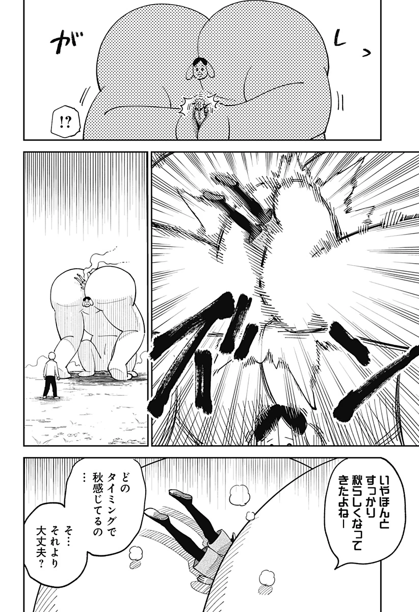 あらばけ!荒吐グングンパーク 第1話 - 32