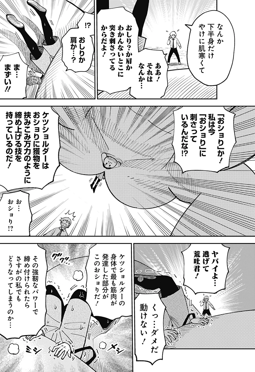 あらばけ!荒吐グングンパーク 第1話 - 33