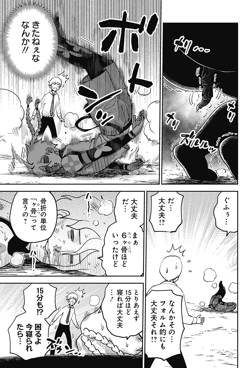 あらばけ!荒吐グングンパーク 第1話 - 35