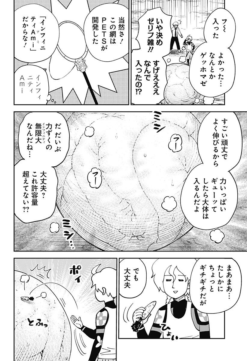 あらばけ!荒吐グングンパーク 第1話 - 42