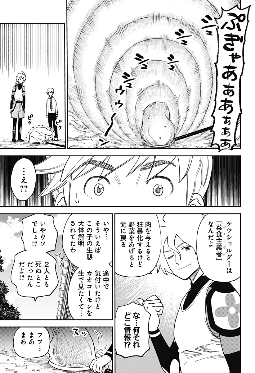 あらばけ!荒吐グングンパーク 第1話 - 43