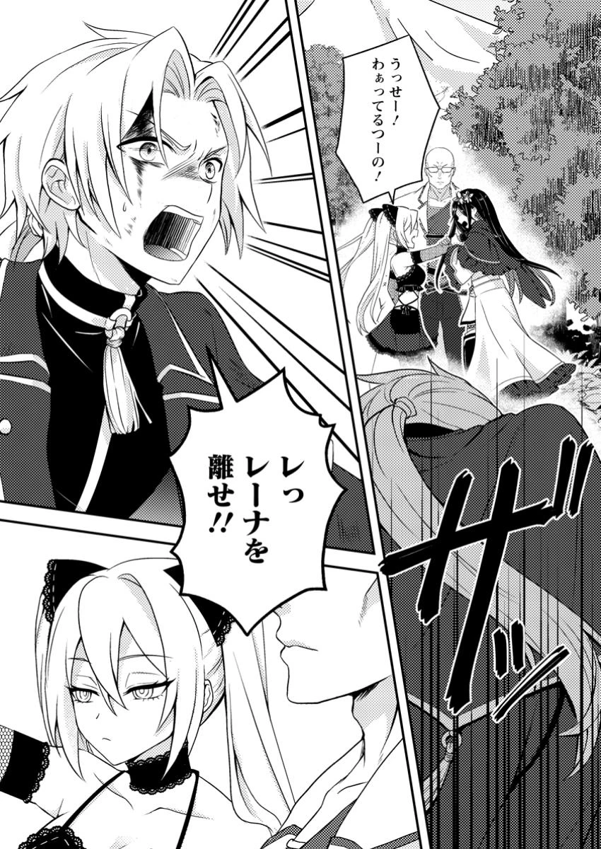 超難関ダンジョンで10万年修行した結果、世界最強に　～最弱無能の下剋上～ 第23.2話 - 1