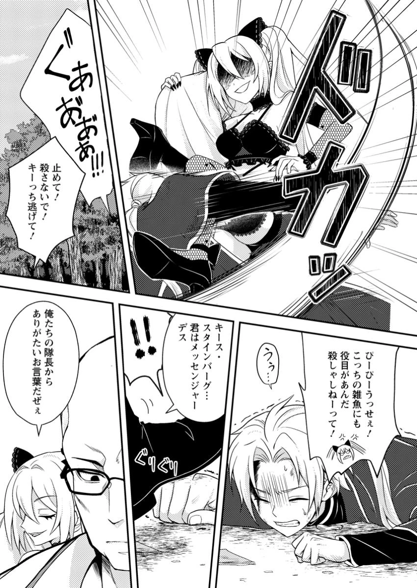 超難関ダンジョンで10万年修行した結果、世界最強に　～最弱無能の下剋上～ 第23.2話 - 2