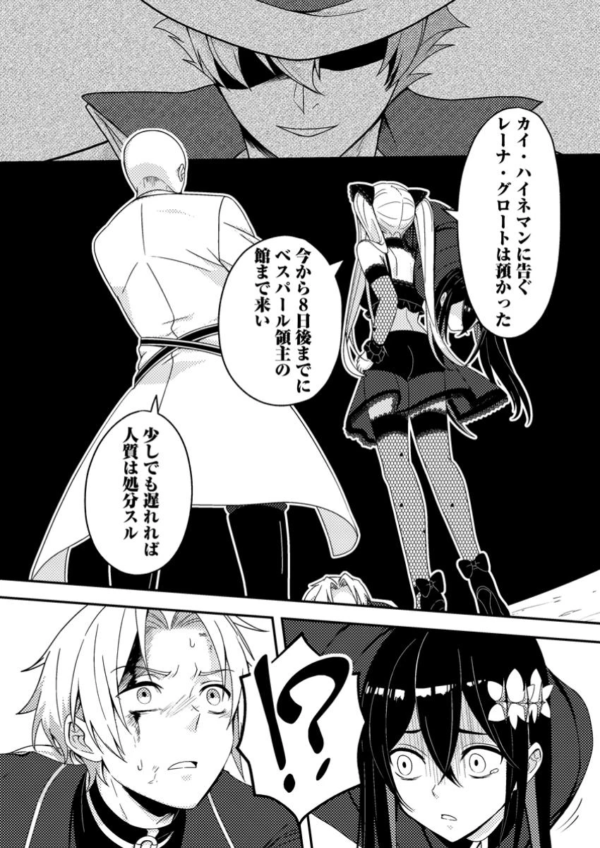 超難関ダンジョンで10万年修行した結果、世界最強に　～最弱無能の下剋上～ 第23.2話 - 3