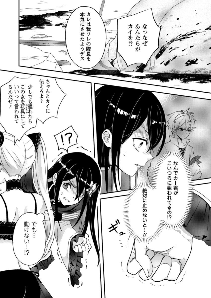 超難関ダンジョンで10万年修行した結果、世界最強に　～最弱無能の下剋上～ 第23.2話 - 4