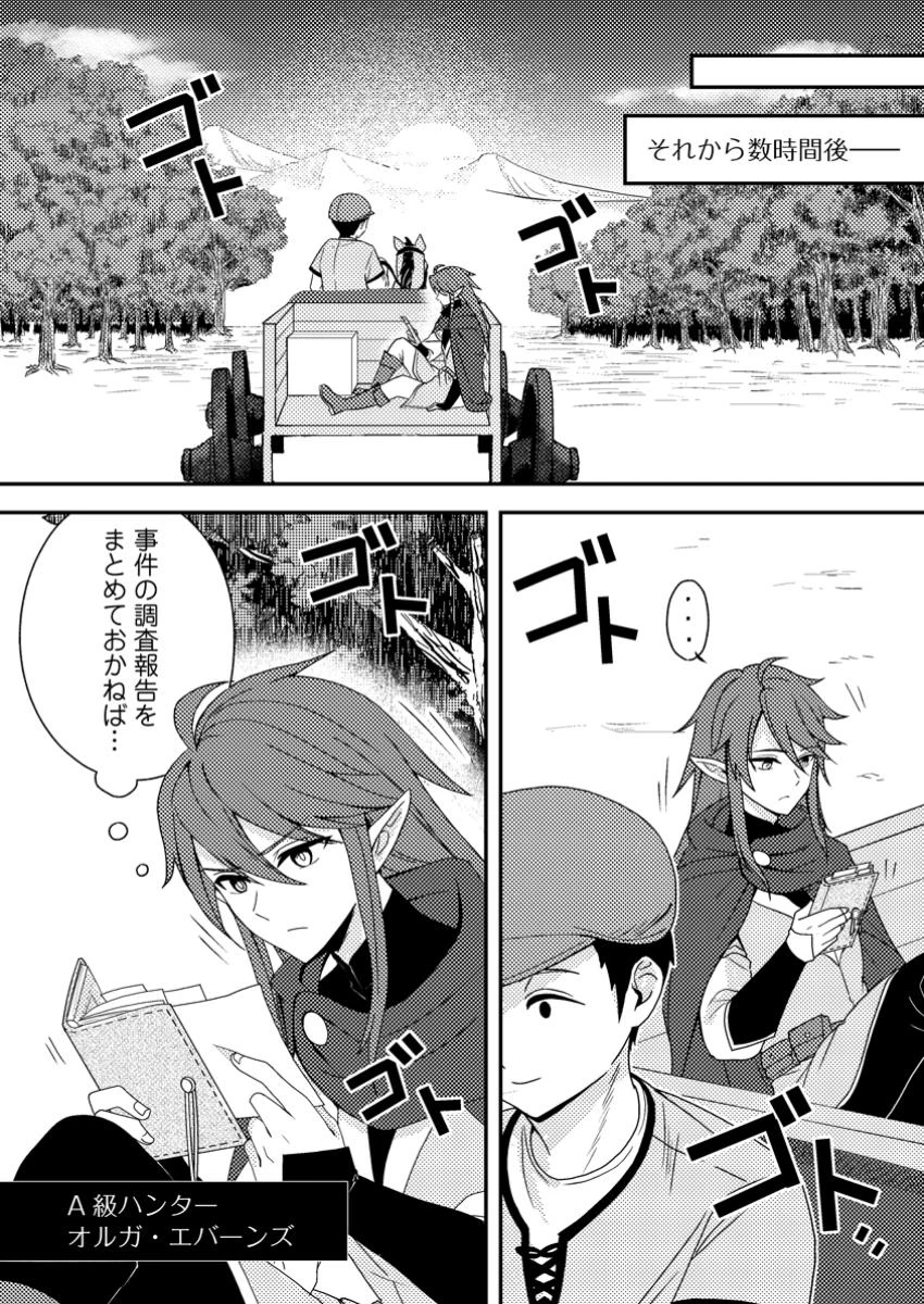 超難関ダンジョンで10万年修行した結果、世界最強に　～最弱無能の下剋上～ 第23.2話 - 7