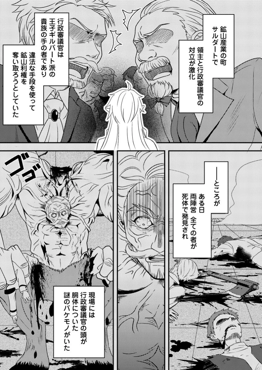 超難関ダンジョンで10万年修行した結果、世界最強に　～最弱無能の下剋上～ 第23.2話 - 8