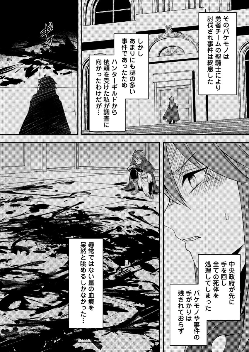 超難関ダンジョンで10万年修行した結果、世界最強に　～最弱無能の下剋上～ 第23.2話 - 9