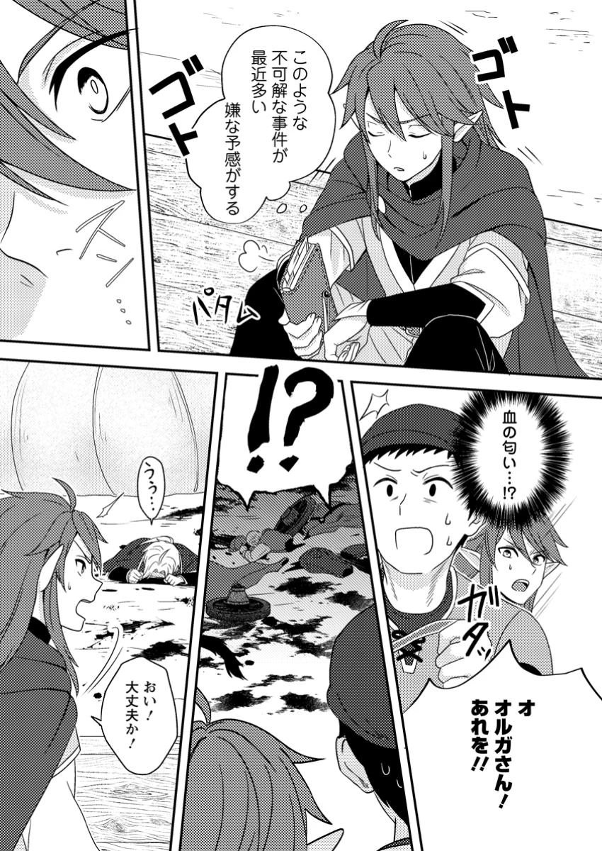 超難関ダンジョンで10万年修行した結果、世界最強に　～最弱無能の下剋上～ 第23.2話 - 10