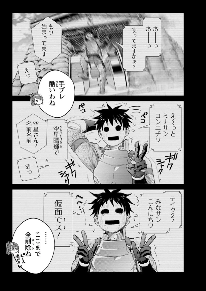 冒険家になろう！～スキルボードでダンジョン攻略～ 第57話 - 1